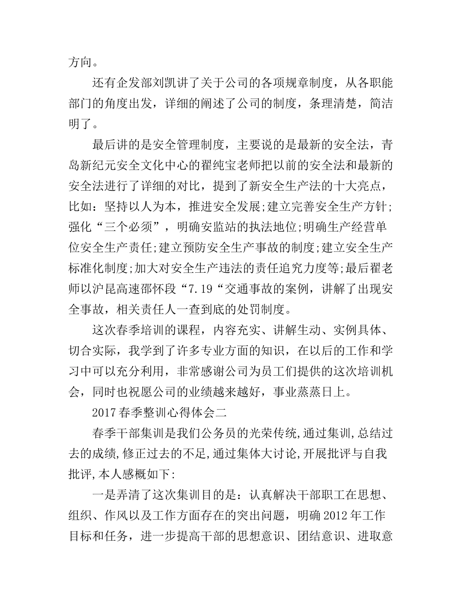 2017春季整训心得体会6篇_整训活动心得体会_第3页