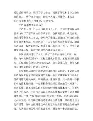 2017春季整训心得体会6篇_整训活动心得体会