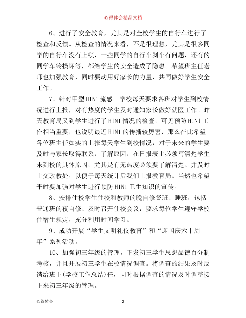 年学校德育工作心得体会及收获_第2页