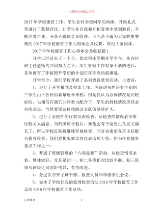 年学校德育工作心得体会及收获