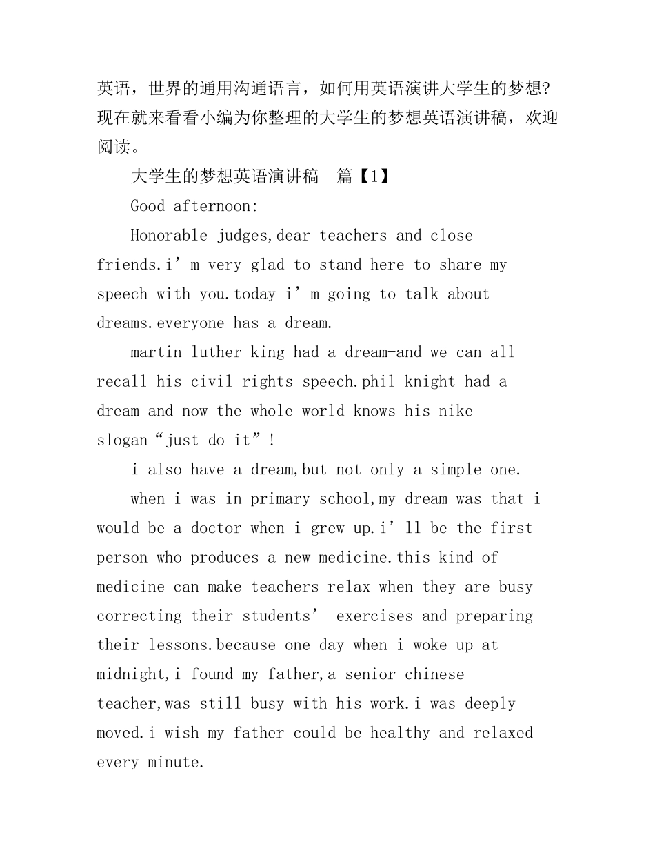 大学生的梦想英语演讲稿_第1页