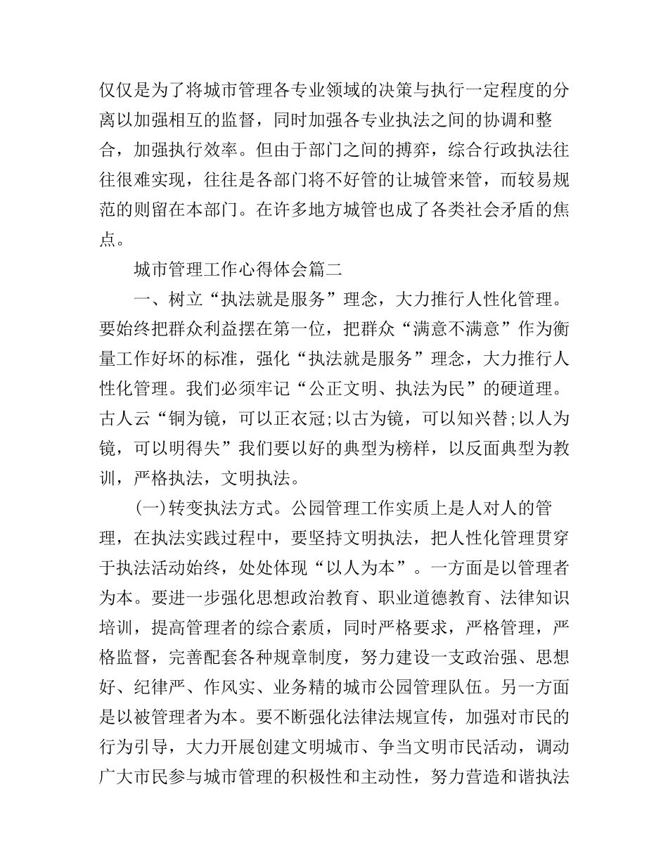 城市管理工作心得体会_第2页