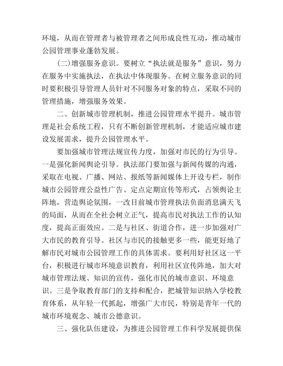 城市管理工作心得体会_第3页