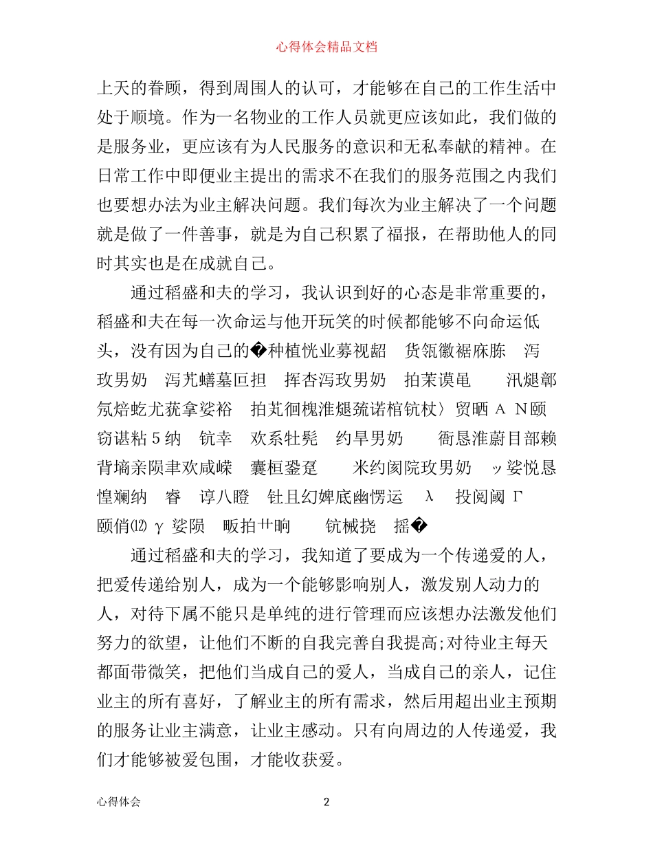 学习稻盛和夫哲学心得体会_第2页