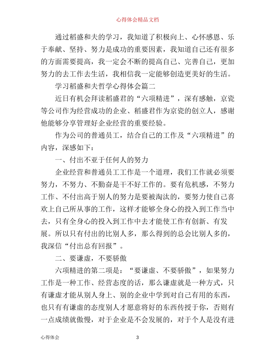 学习稻盛和夫哲学心得体会_第3页