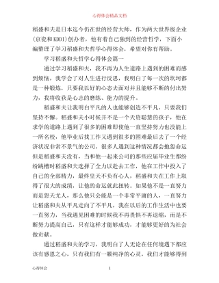 学习稻盛和夫哲学心得体会
