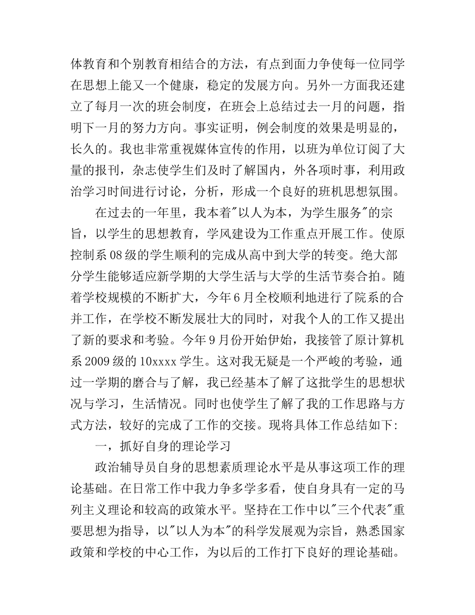 2017辅导员工作心得体会_第3页