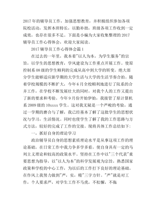 2017辅导员工作心得体会