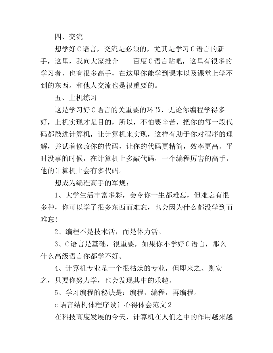 c语言结构体程序设计心得体会_第2页