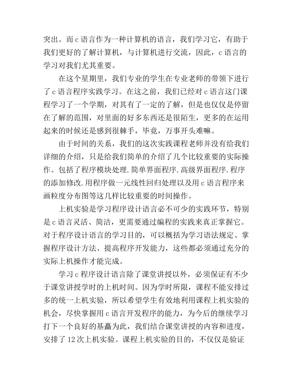 c语言结构体程序设计心得体会_第3页