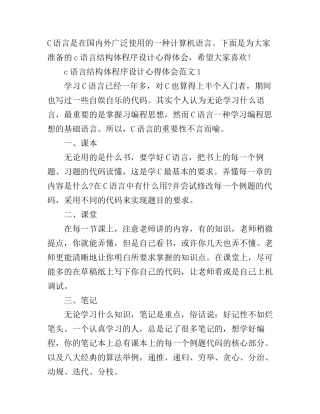 c语言结构体程序设计心得体会