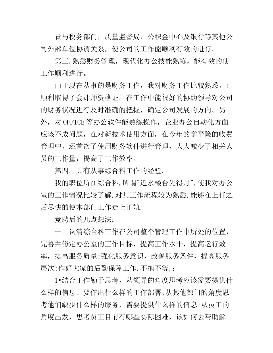 保险公司竞聘演讲稿范文_第3页