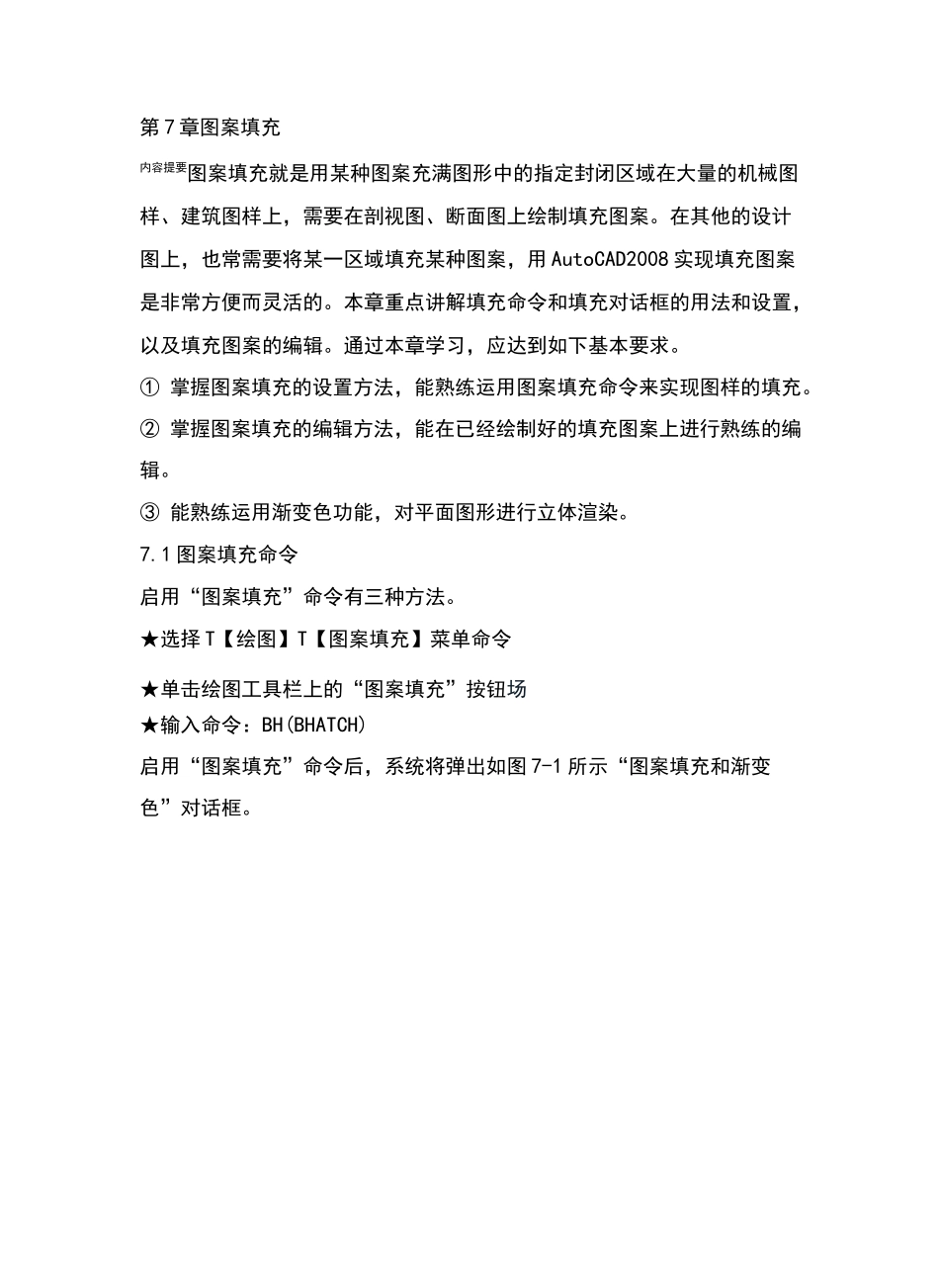 CAD图案填充_第1页