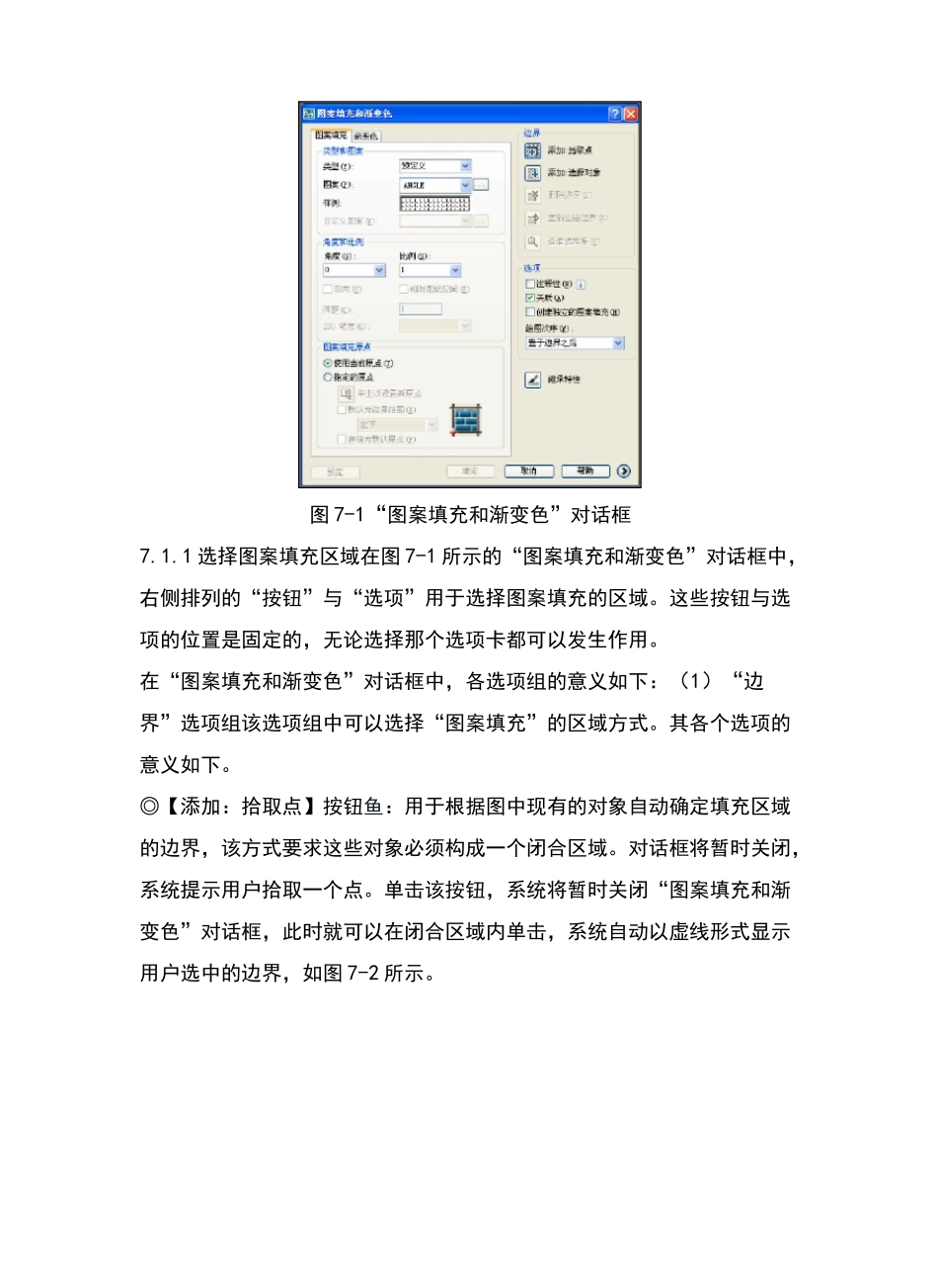 CAD图案填充_第2页