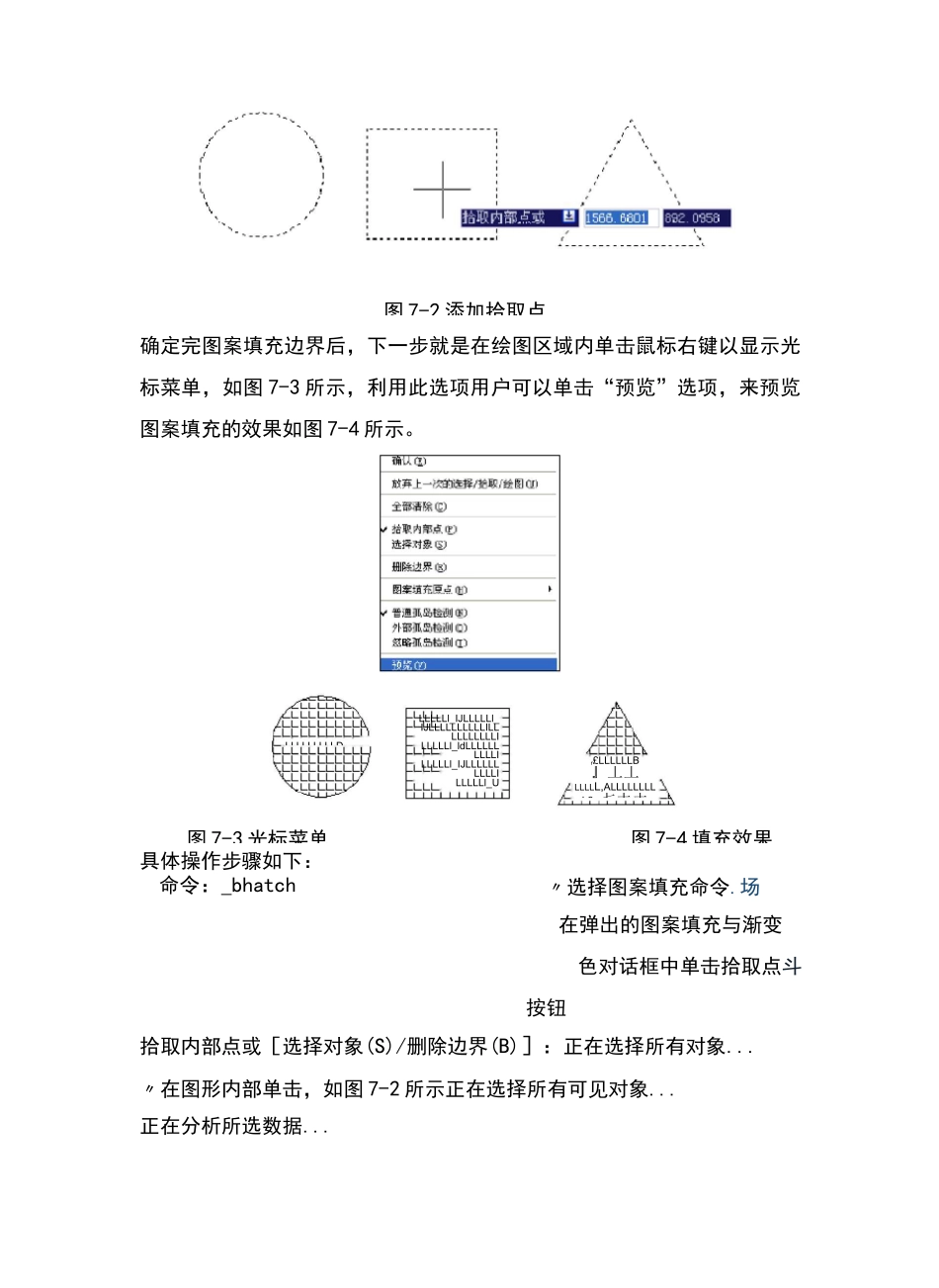 CAD图案填充_第3页