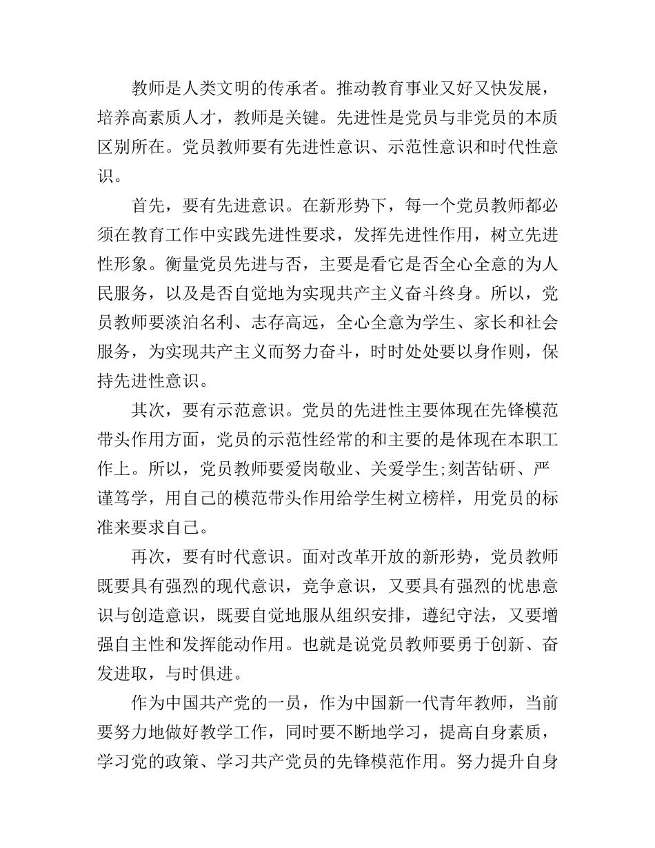 党员教师章程学习心得体会_第2页