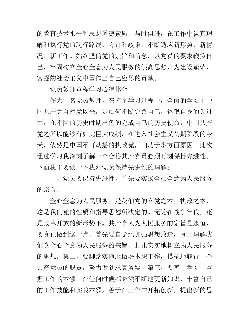 党员教师章程学习心得体会_第3页