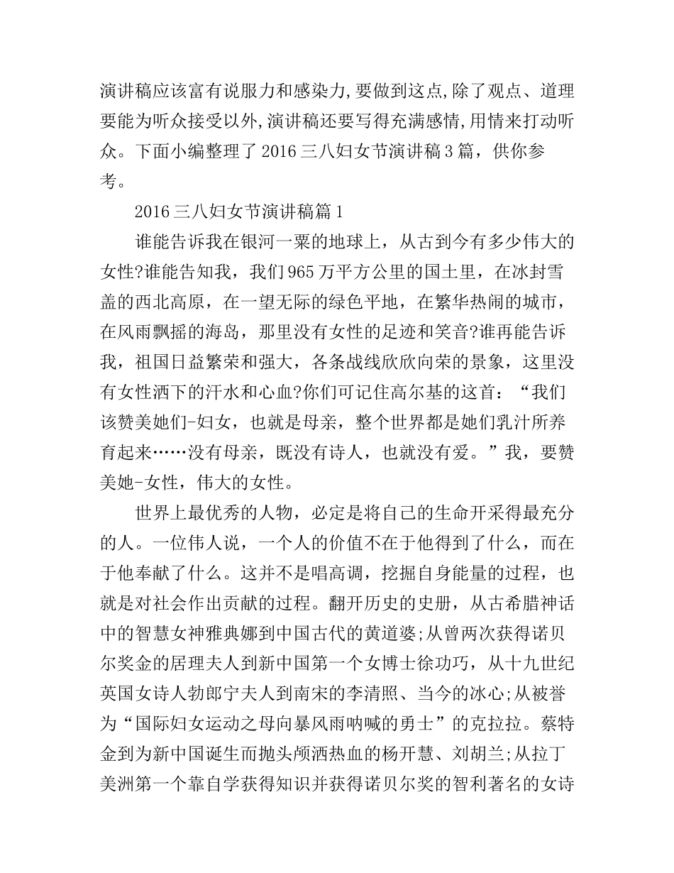 2016三八妇女节演讲稿3篇_第1页