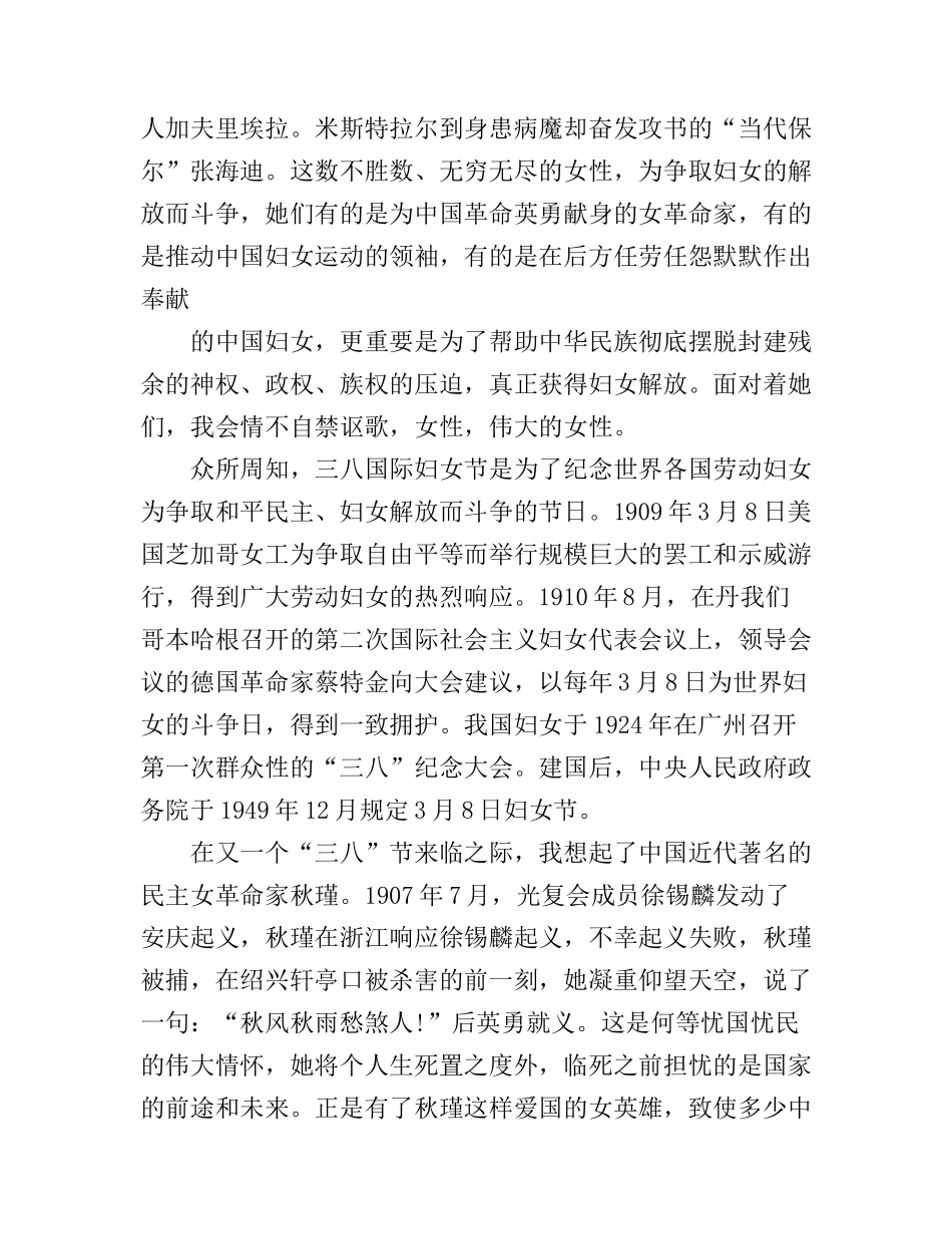 2016三八妇女节演讲稿3篇_第2页