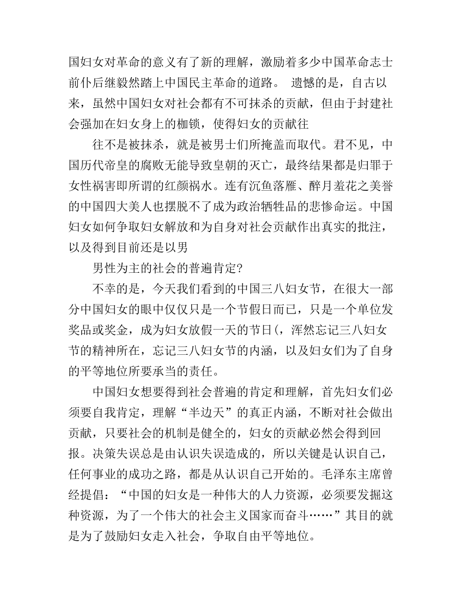 2016三八妇女节演讲稿3篇_第3页