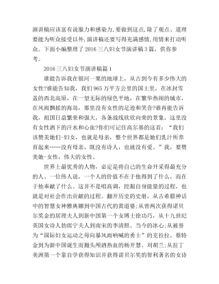 2016三八妇女节演讲稿3篇