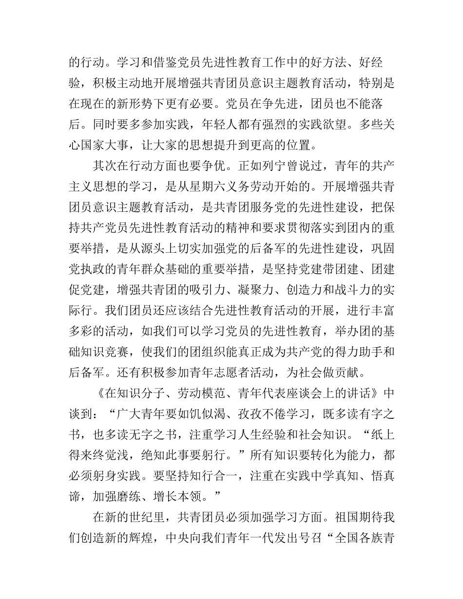 大学生一学一做心得体会1500字_第2页