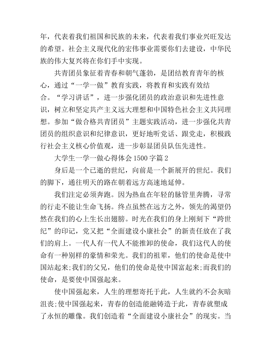 大学生一学一做心得体会1500字_第3页