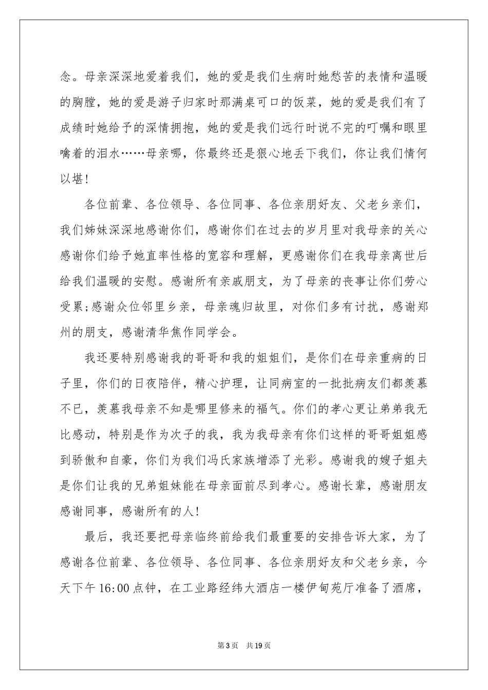 母亲的追悼会答谢词范本合集九篇_第3页