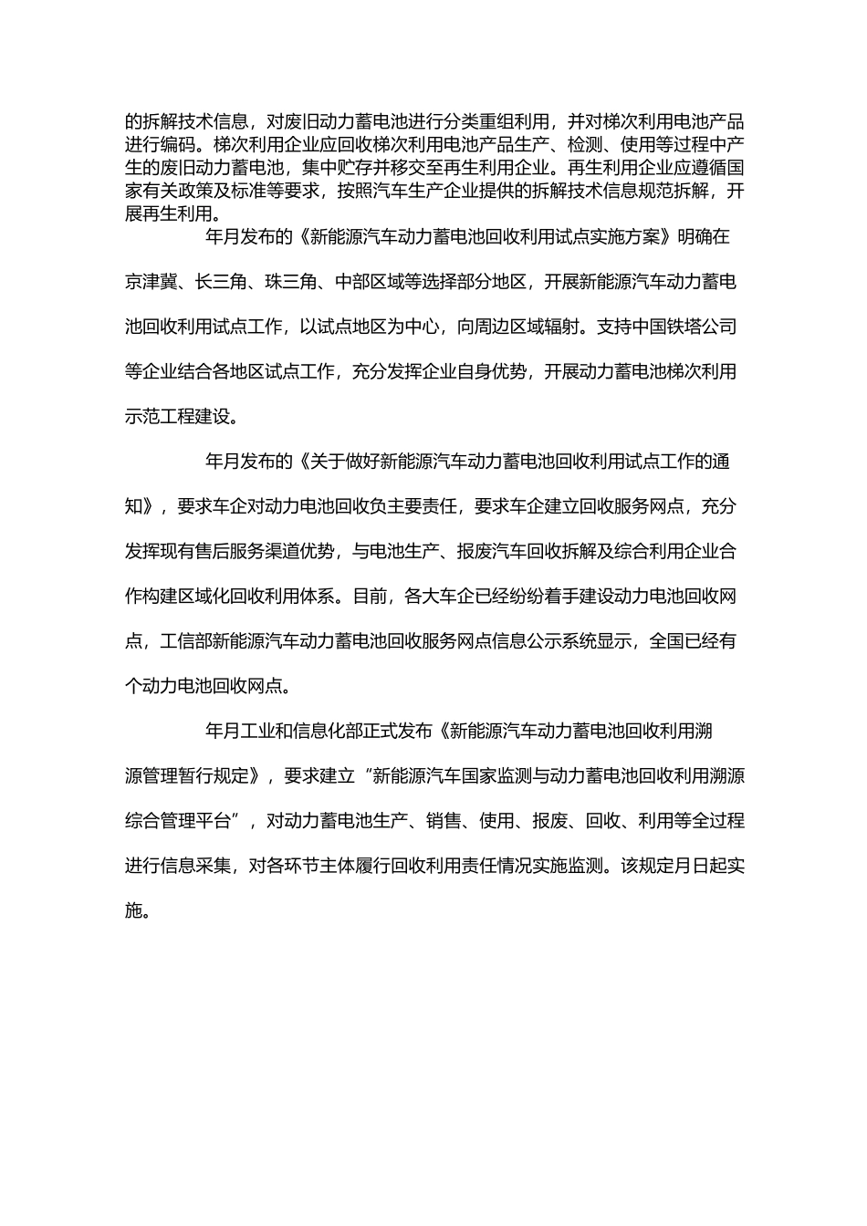 动力电池梯次利用简述_第2页