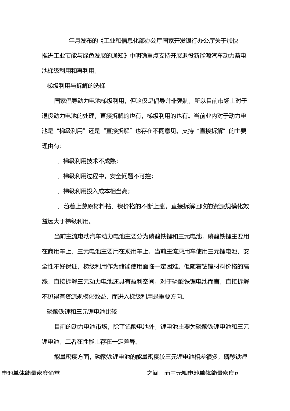 动力电池梯次利用简述_第3页