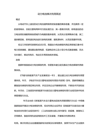 动力电池梯次利用简述