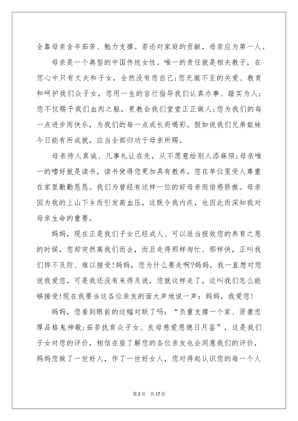 母亲的追悼会答谢词范本九篇_第2页
