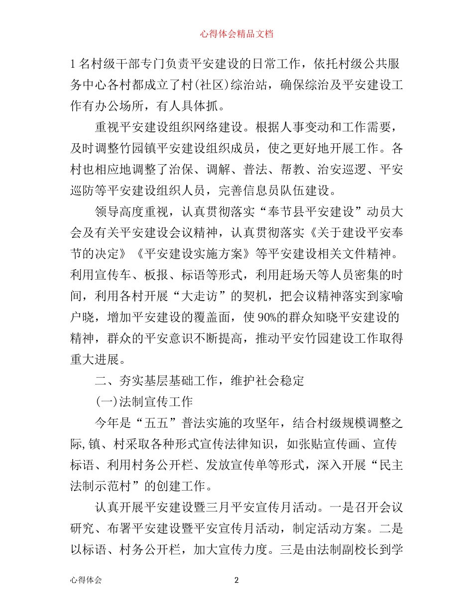 平安建设工作心得范文_第2页
