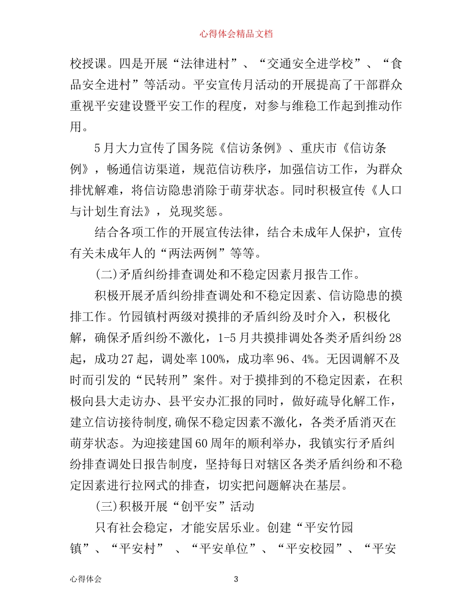 平安建设工作心得范文_第3页