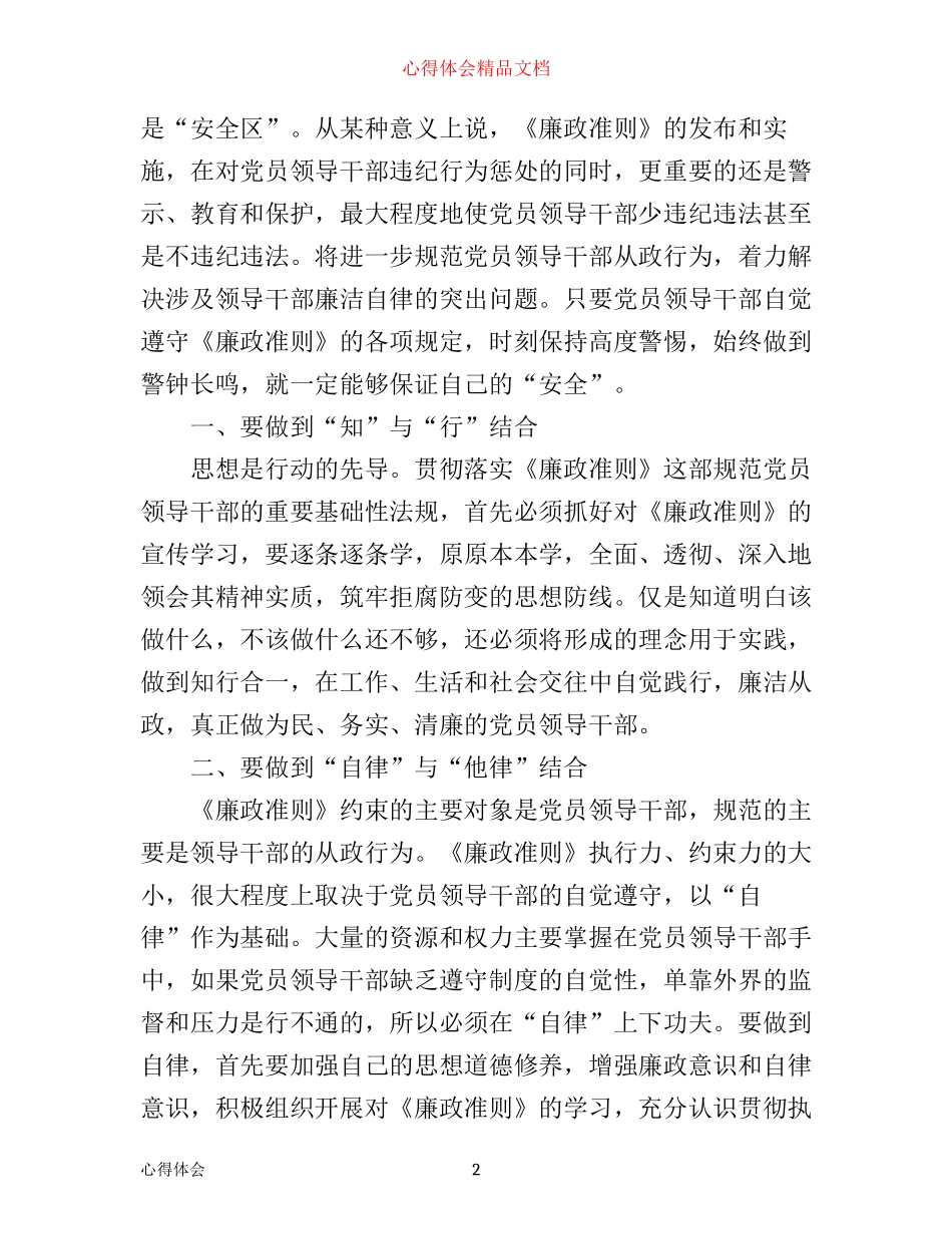 学习《廉政准则》心得体会6篇_《廉政准则》学习心得体_第2页