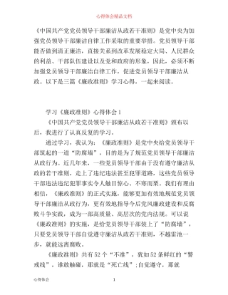 学习《廉政准则》心得体会6篇_《廉政准则》学习心得体
