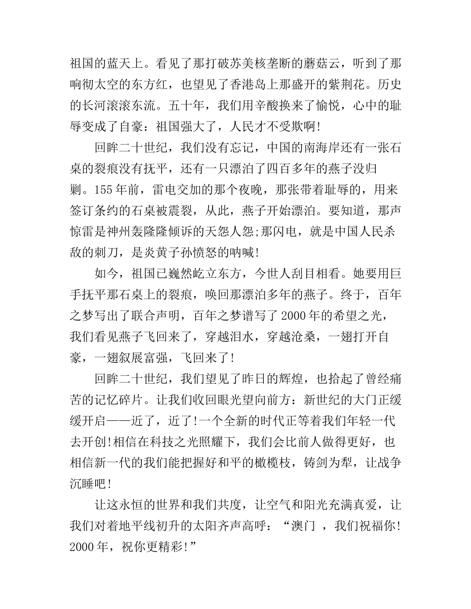 初一课前演讲的演讲稿_第2页