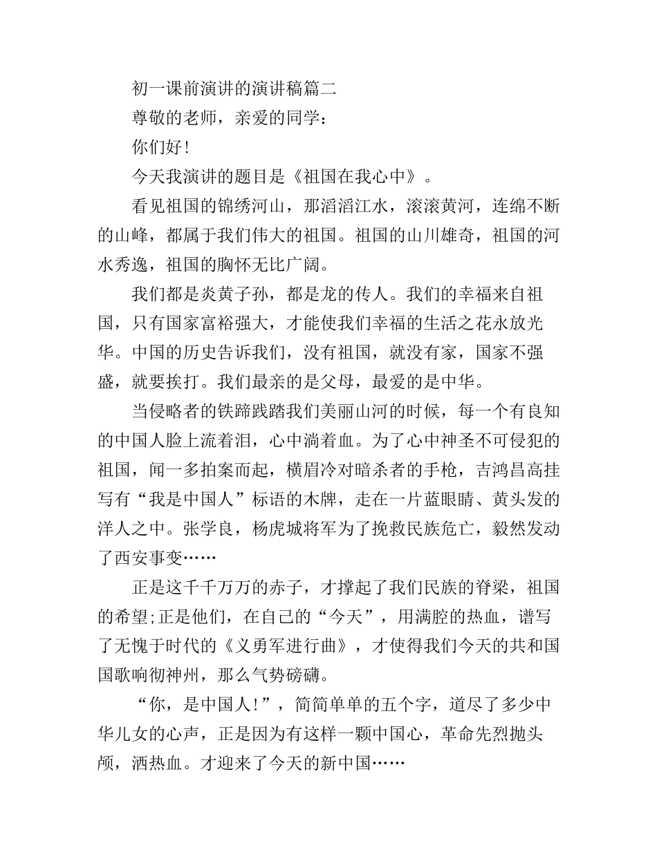 初一课前演讲的演讲稿_第3页