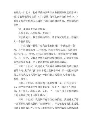 初一课前演讲的演讲稿
