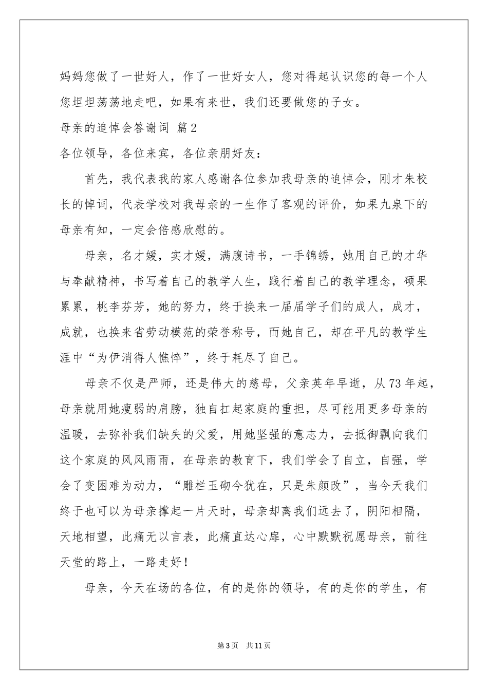 母亲的追悼会答谢词汇总六篇_第3页