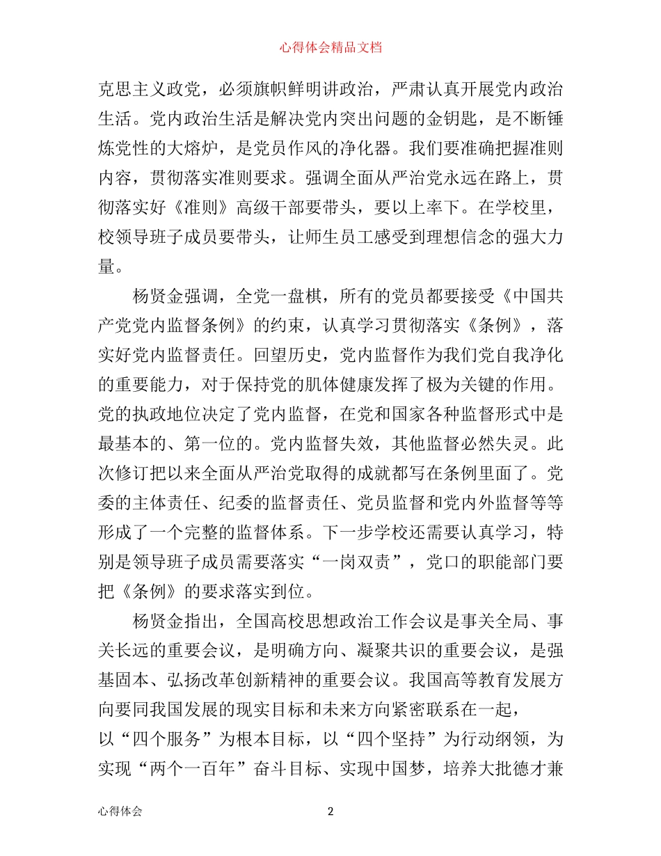 年学校思想政治工作心得体会优秀范文_第2页