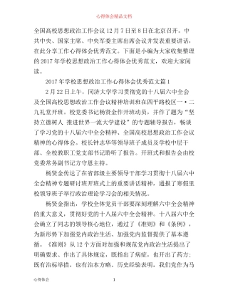 年学校思想政治工作心得体会优秀范文