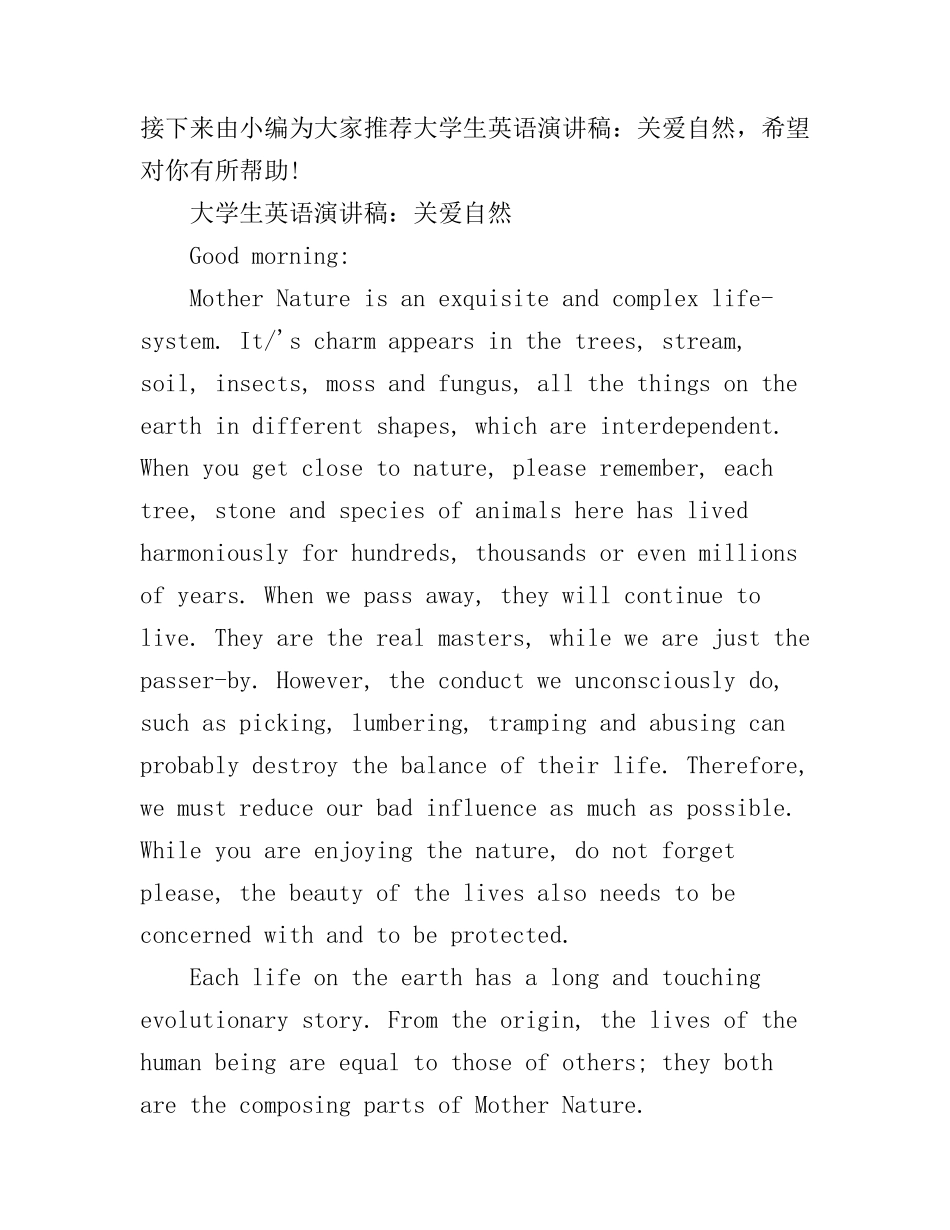 大学生英语演讲稿：关爱自然_第1页