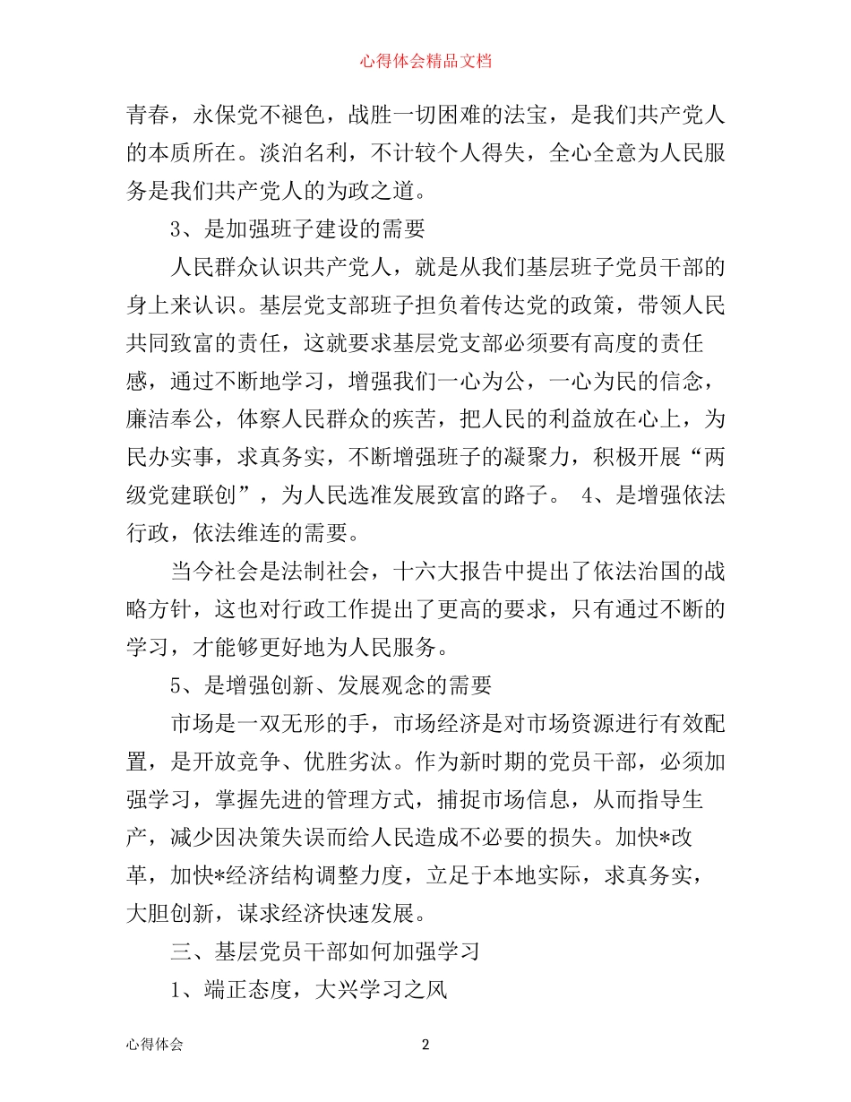 年领导干部理论学习心得体会_第2页