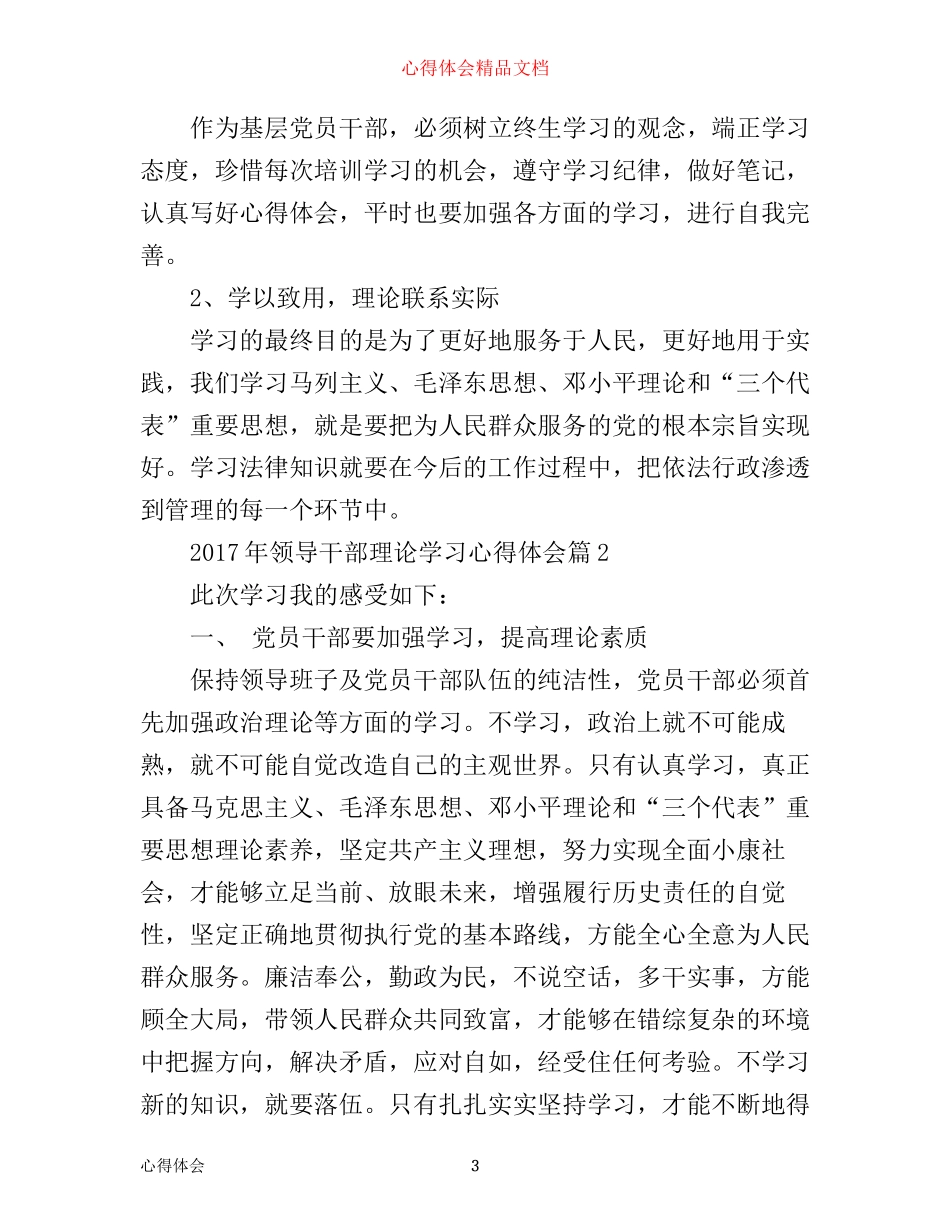 年领导干部理论学习心得体会_第3页