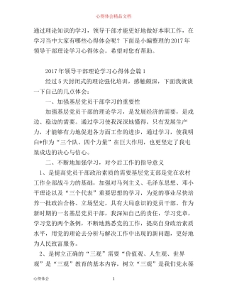 年领导干部理论学习心得体会