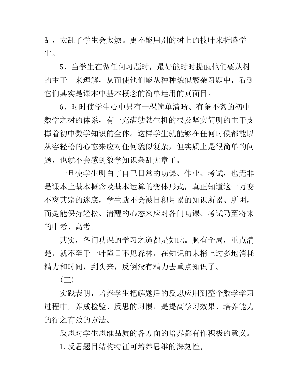 初中教育心得教师随笔_第2页
