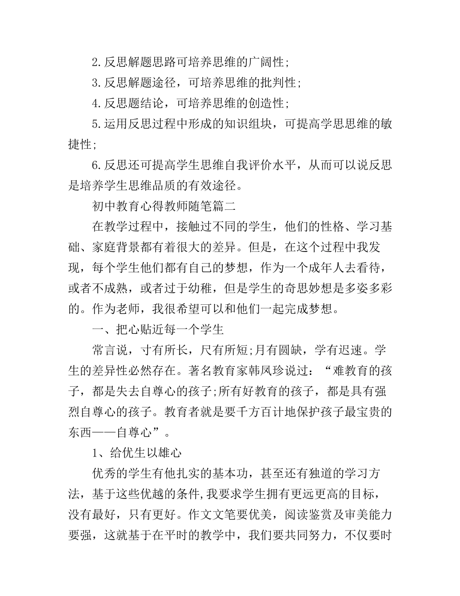 初中教育心得教师随笔_第3页