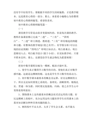 初中教育心得教师随笔