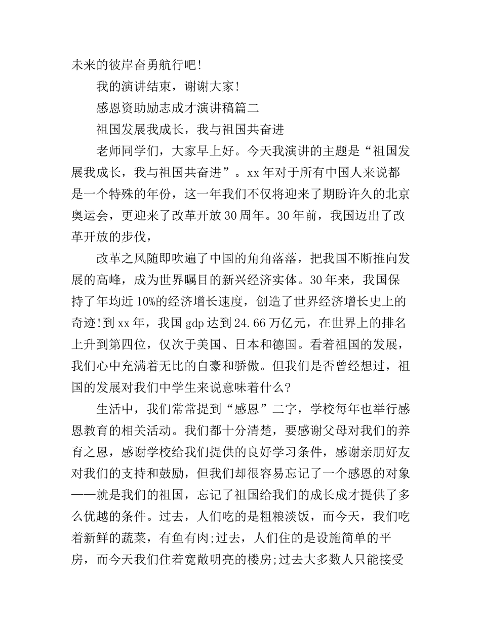 感恩资助励志成才演讲稿_第2页
